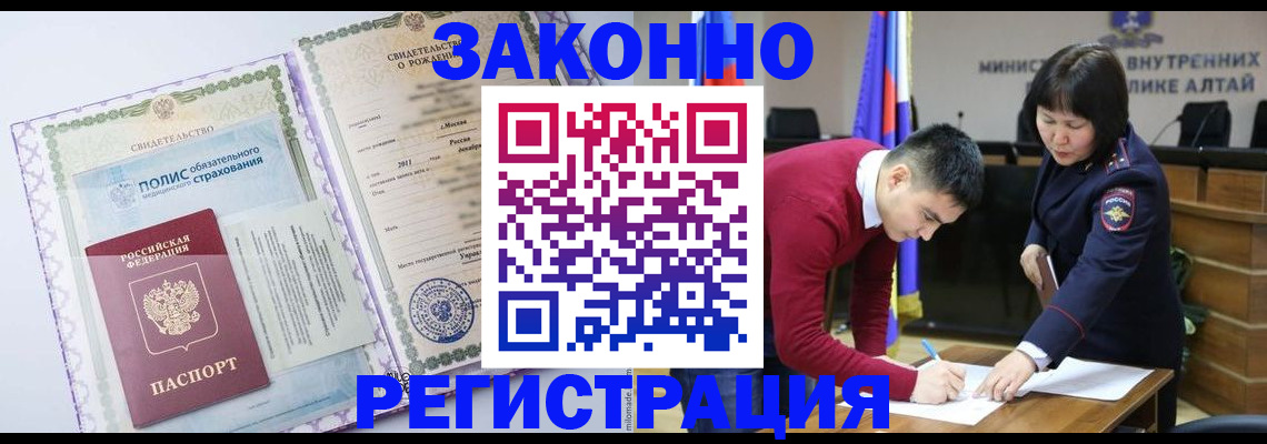 временная регистрация собственник в Златоусте